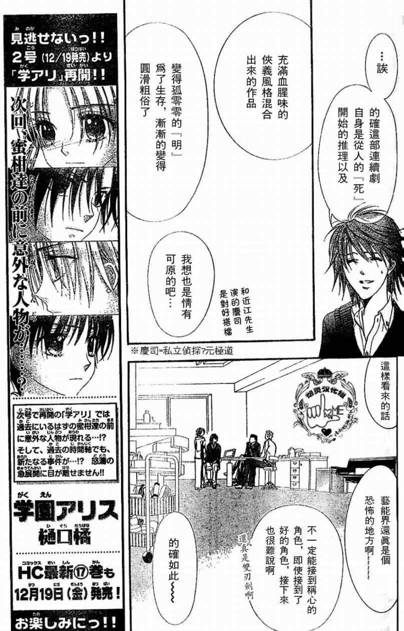 《Skip Beat 下一站巨星》第132话 第11页