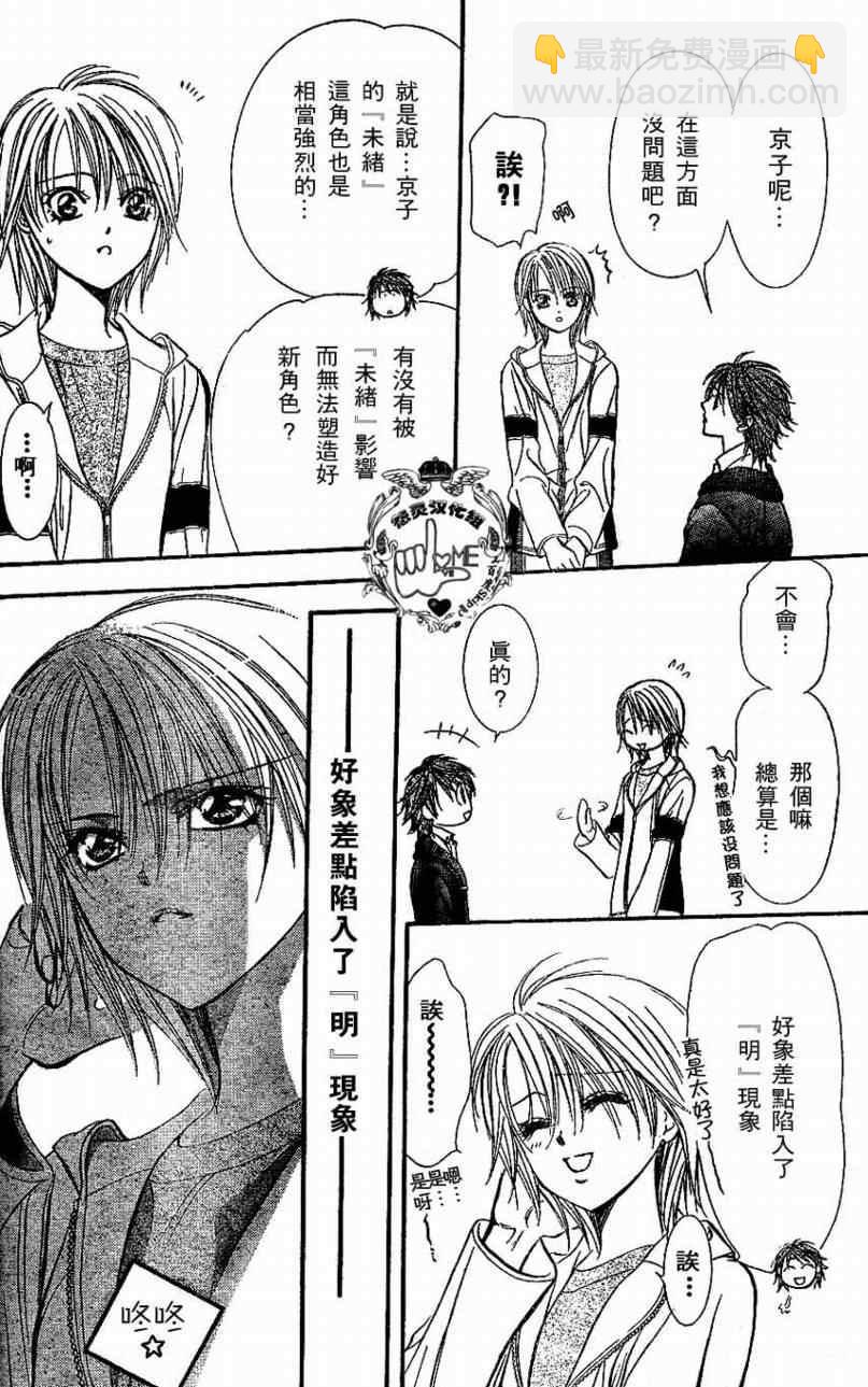 《Skip Beat 下一站巨星》第132话 第12页