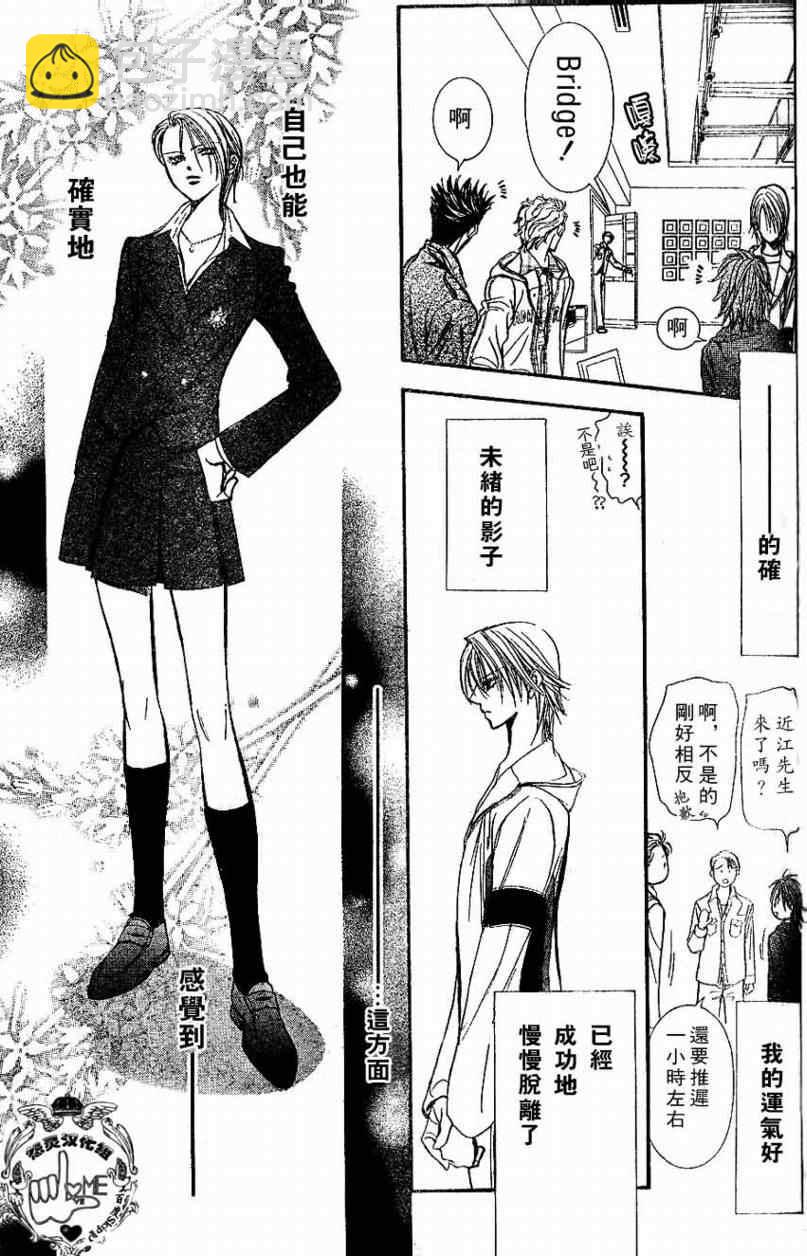 《Skip Beat 下一站巨星》第132话 第13页