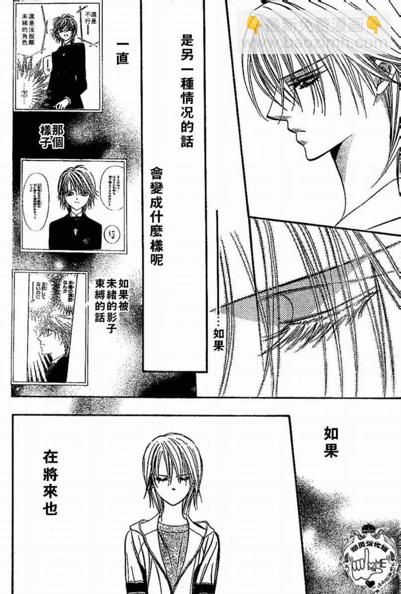 《Skip Beat 下一站巨星》第132话 第14页