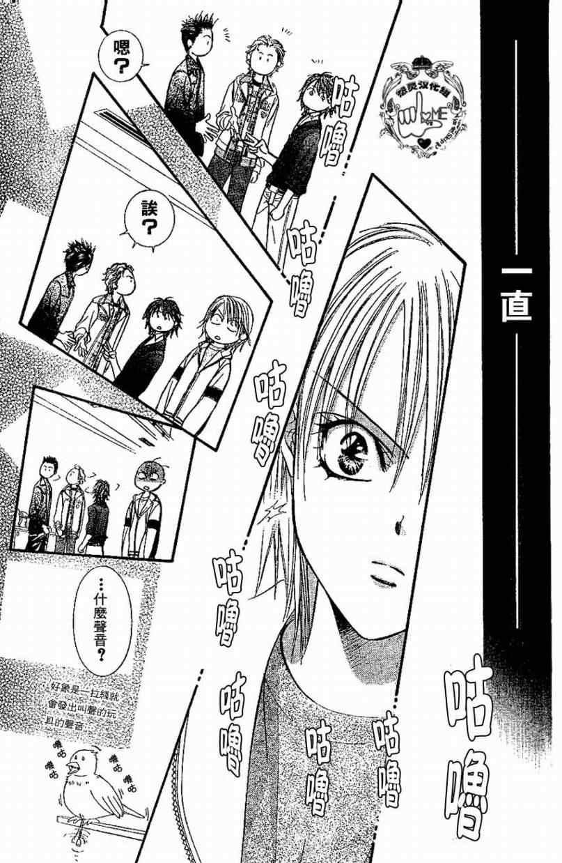 《Skip Beat 下一站巨星》第132话 第15页