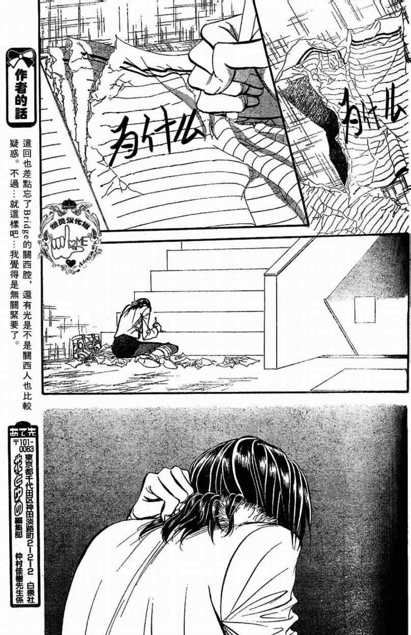 《Skip Beat 下一站巨星》第132话 第17页