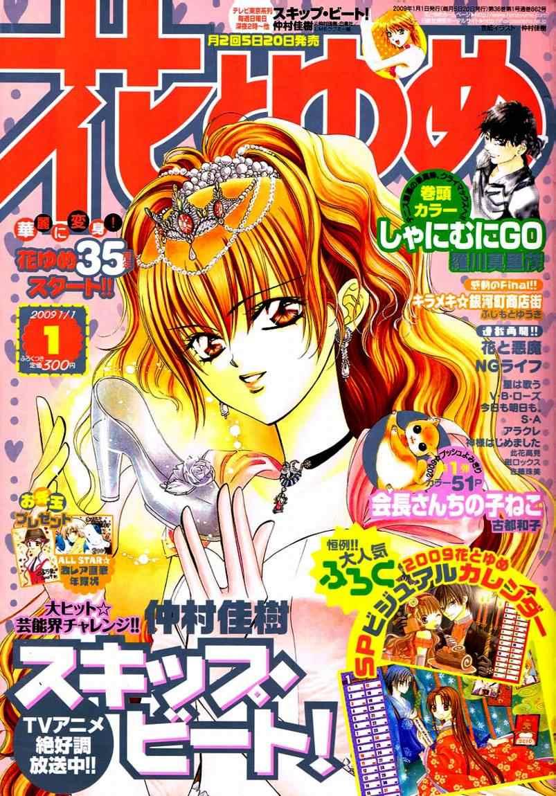 《Skip Beat 下一站巨星》第132话 第1页