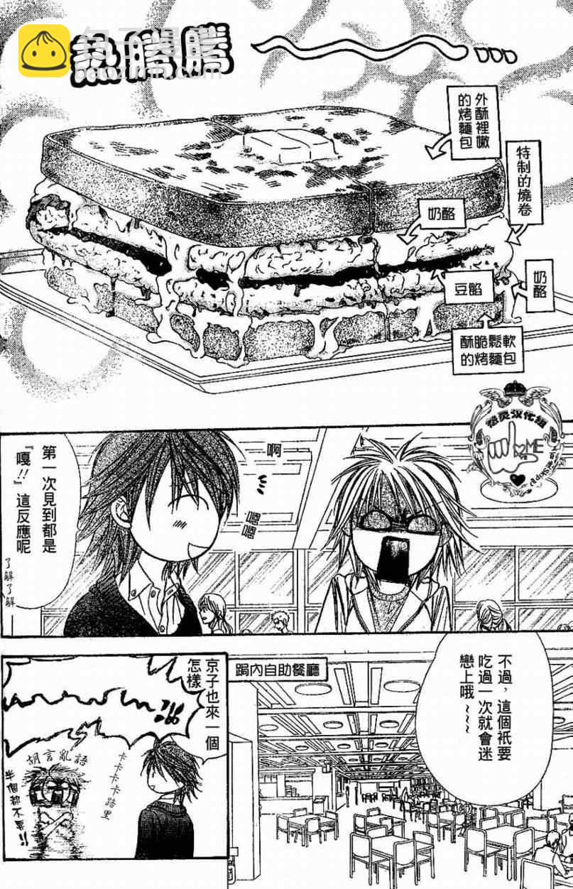 《Skip Beat 下一站巨星》第132话 第20页