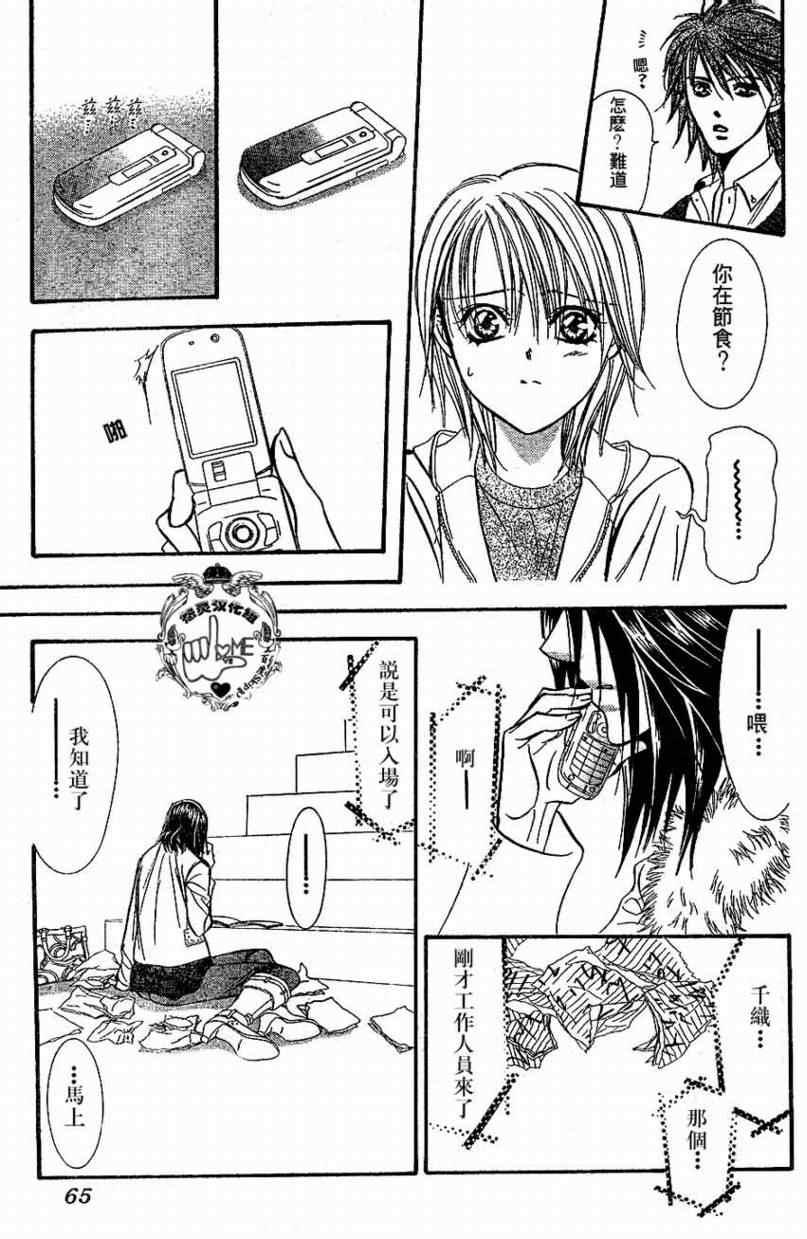 《Skip Beat 下一站巨星》第132话 第21页