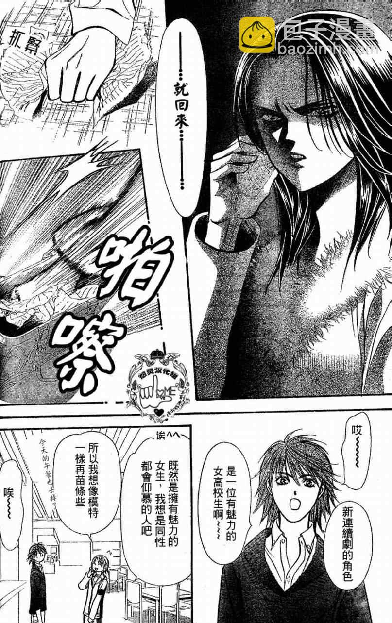 《Skip Beat 下一站巨星》第132话 第22页