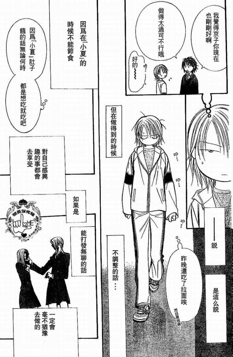 《Skip Beat 下一站巨星》第132话 第23页