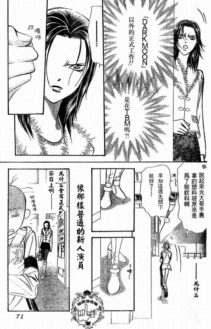 《Skip Beat 下一站巨星》第132话 第27页