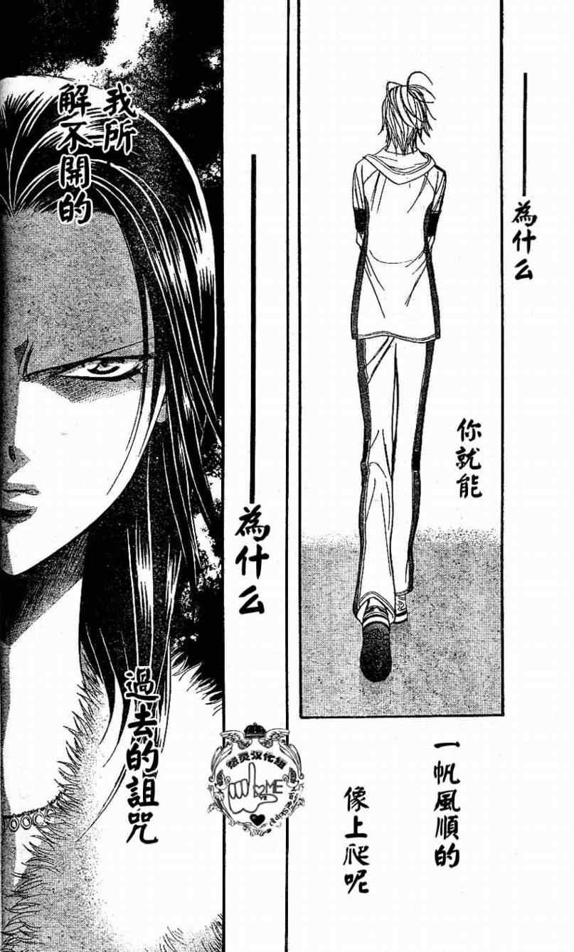 《Skip Beat 下一站巨星》第132话 第28页