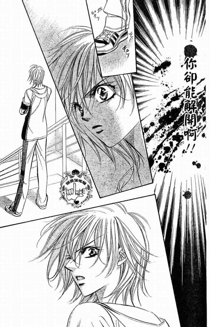 《Skip Beat 下一站巨星》第132话 第29页