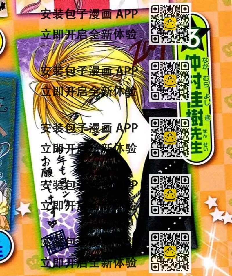 《Skip Beat 下一站巨星》第132话 第2页