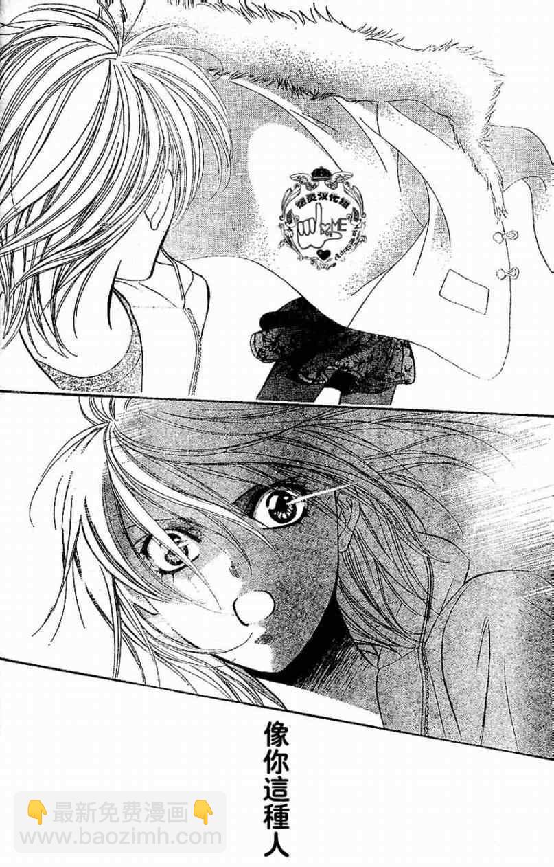 《Skip Beat 下一站巨星》第132话 第30页
