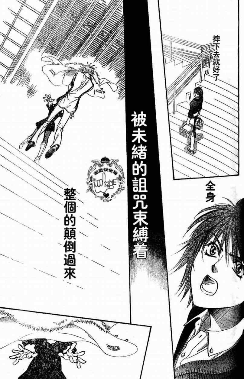 《Skip Beat 下一站巨星》第132话 第31页