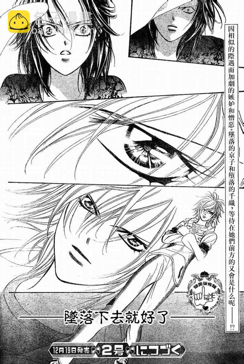《Skip Beat 下一站巨星》第132话 第32页
