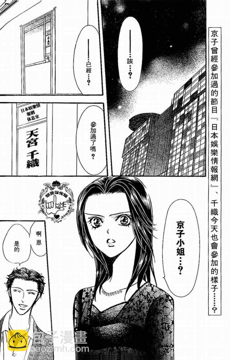 《Skip Beat 下一站巨星》第132话 第4页