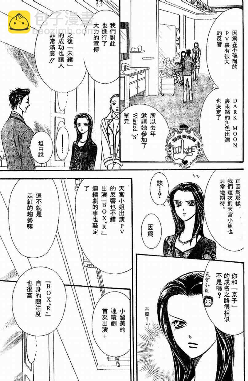 《Skip Beat 下一站巨星》第132话 第5页