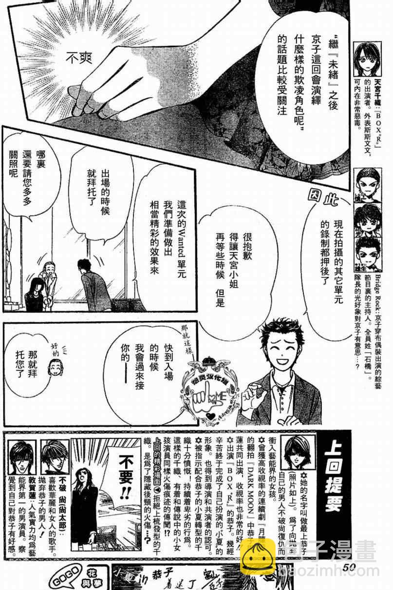 《Skip Beat 下一站巨星》第132话 第6页