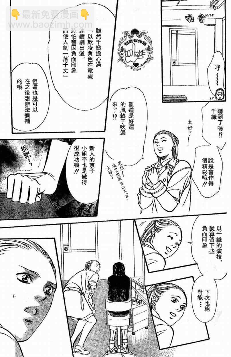 《Skip Beat 下一站巨星》第132话 第7页