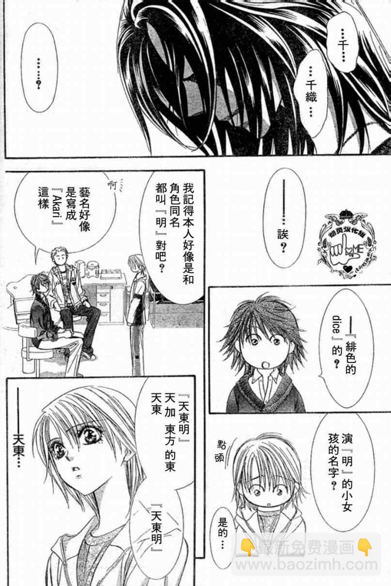 《Skip Beat 下一站巨星》第132话 第8页