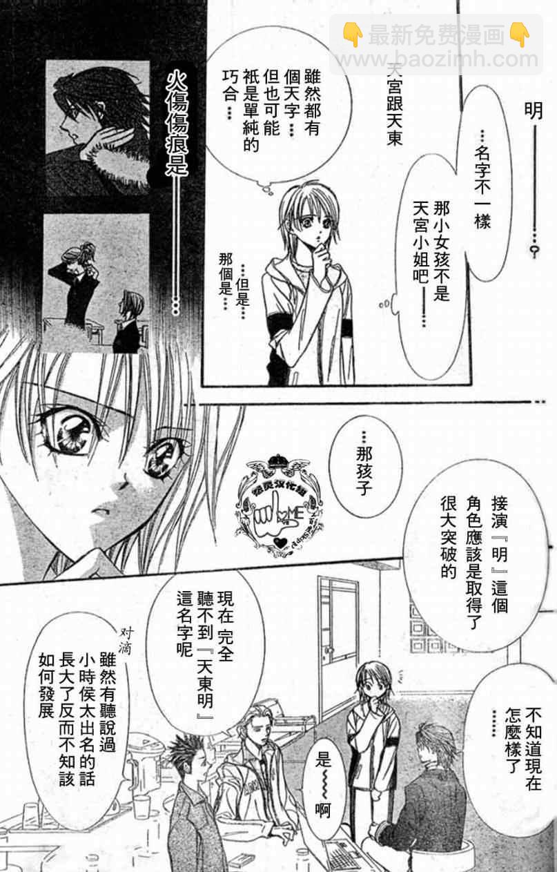 《Skip Beat 下一站巨星》第132话 第9页