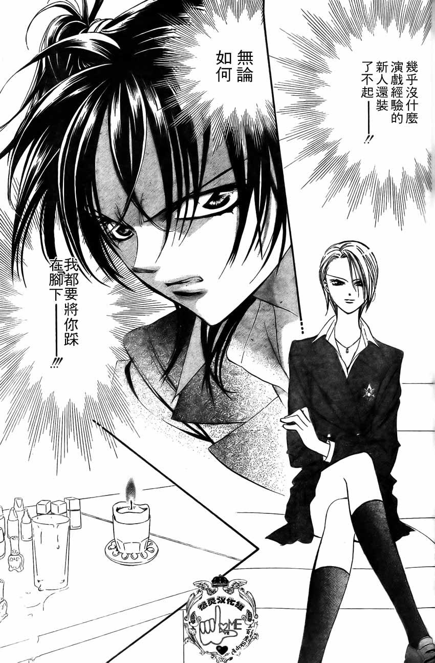 《Skip Beat 下一站巨星》第135话 第10页
