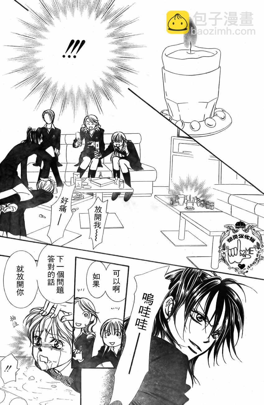 《Skip Beat 下一站巨星》第135话 第11页
