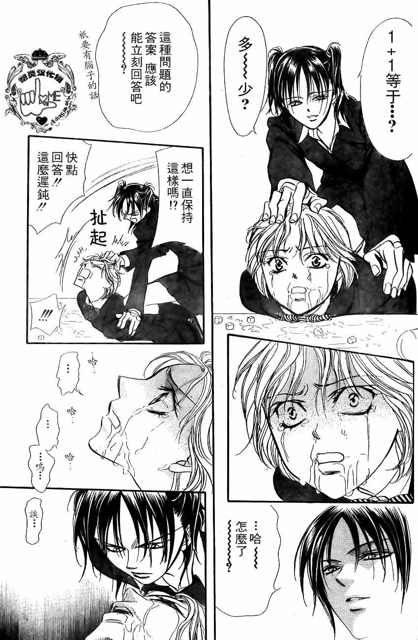 《Skip Beat 下一站巨星》第135话 第12页