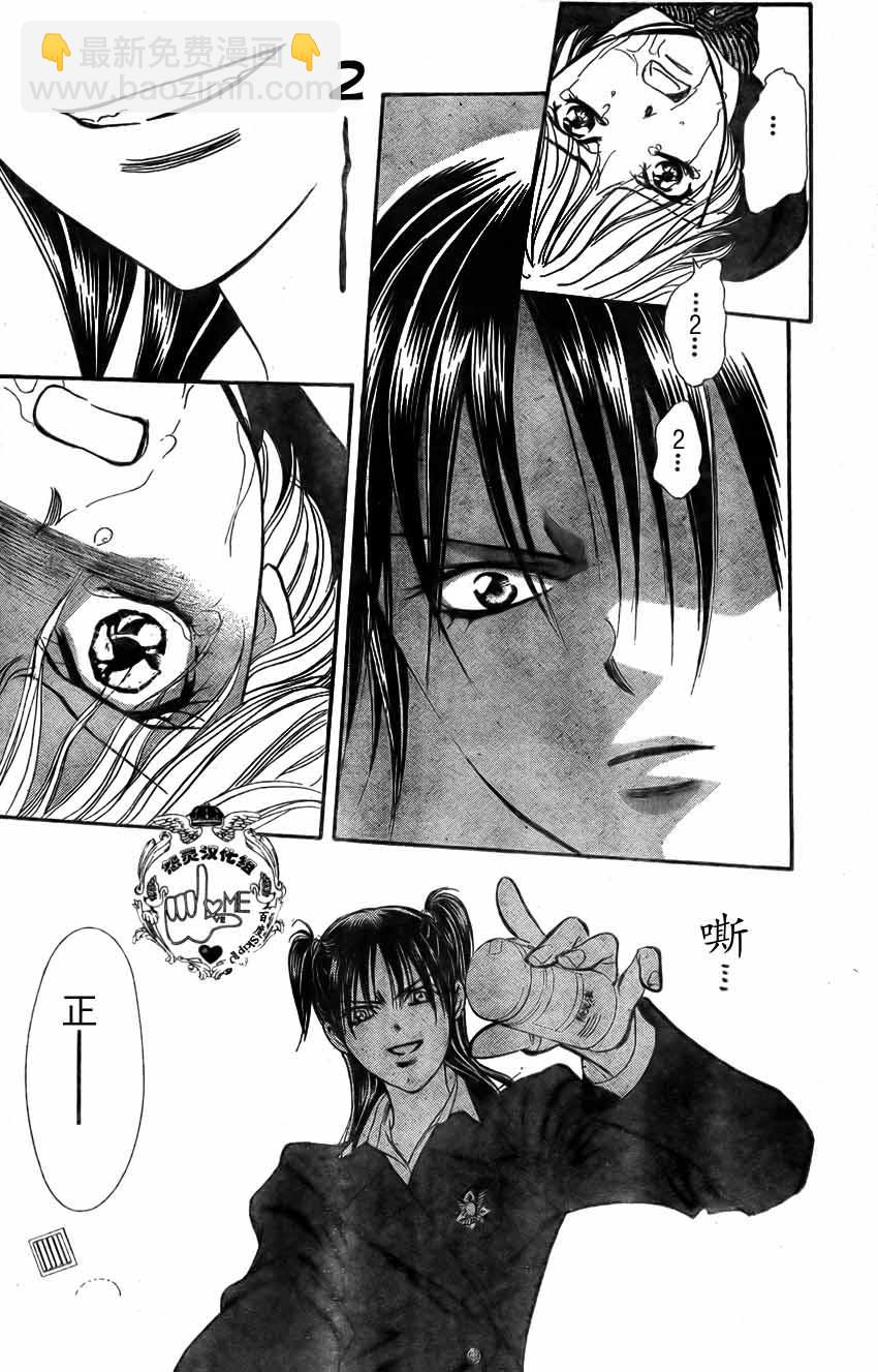 《Skip Beat 下一站巨星》第135话 第13页