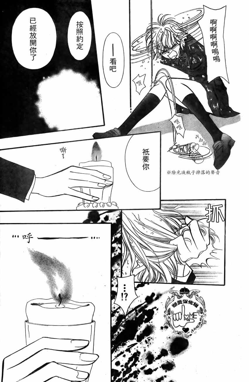 《Skip Beat 下一站巨星》第135话 第15页