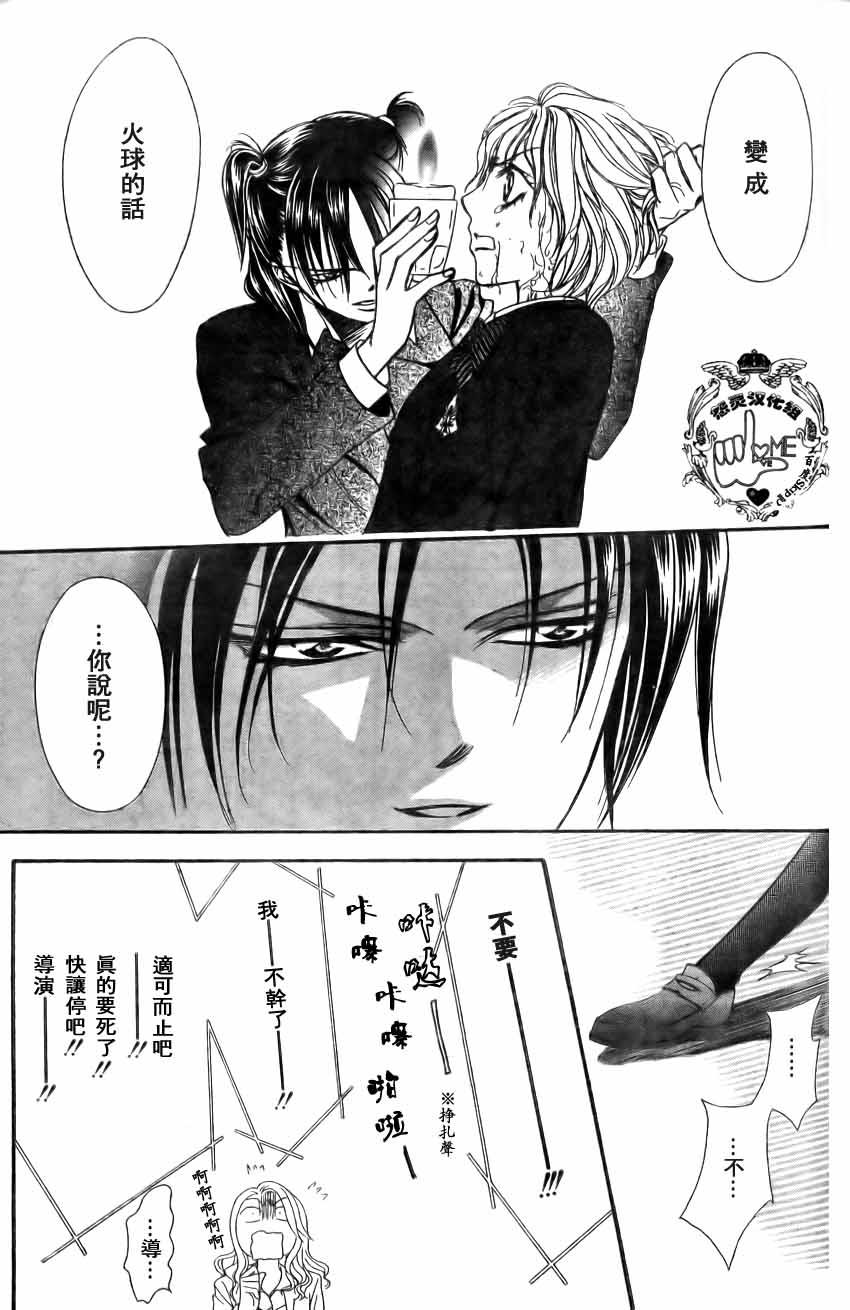 《Skip Beat 下一站巨星》第135话 第16页