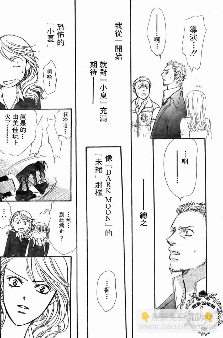 《Skip Beat 下一站巨星》第135话 第17页