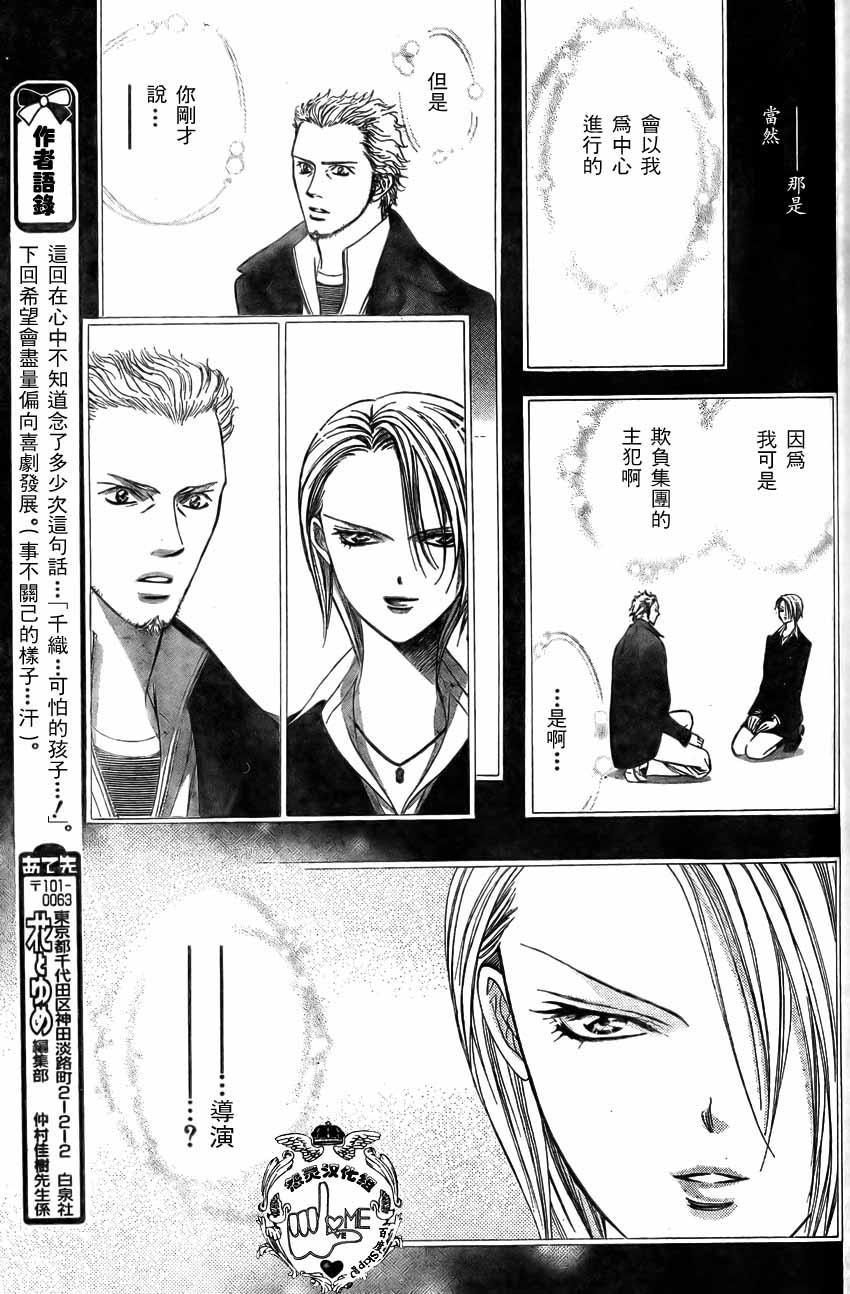 《Skip Beat 下一站巨星》第135话 第18页