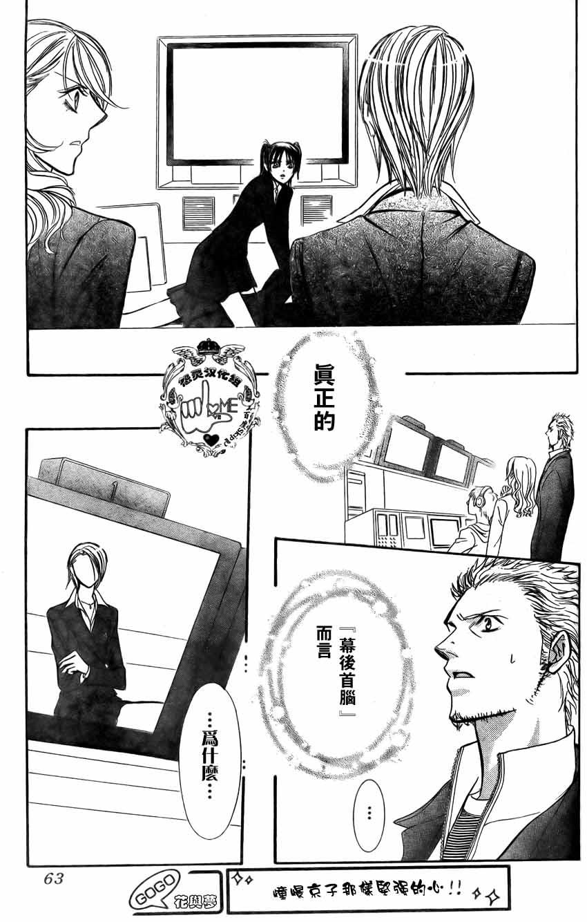 《Skip Beat 下一站巨星》第135话 第20页