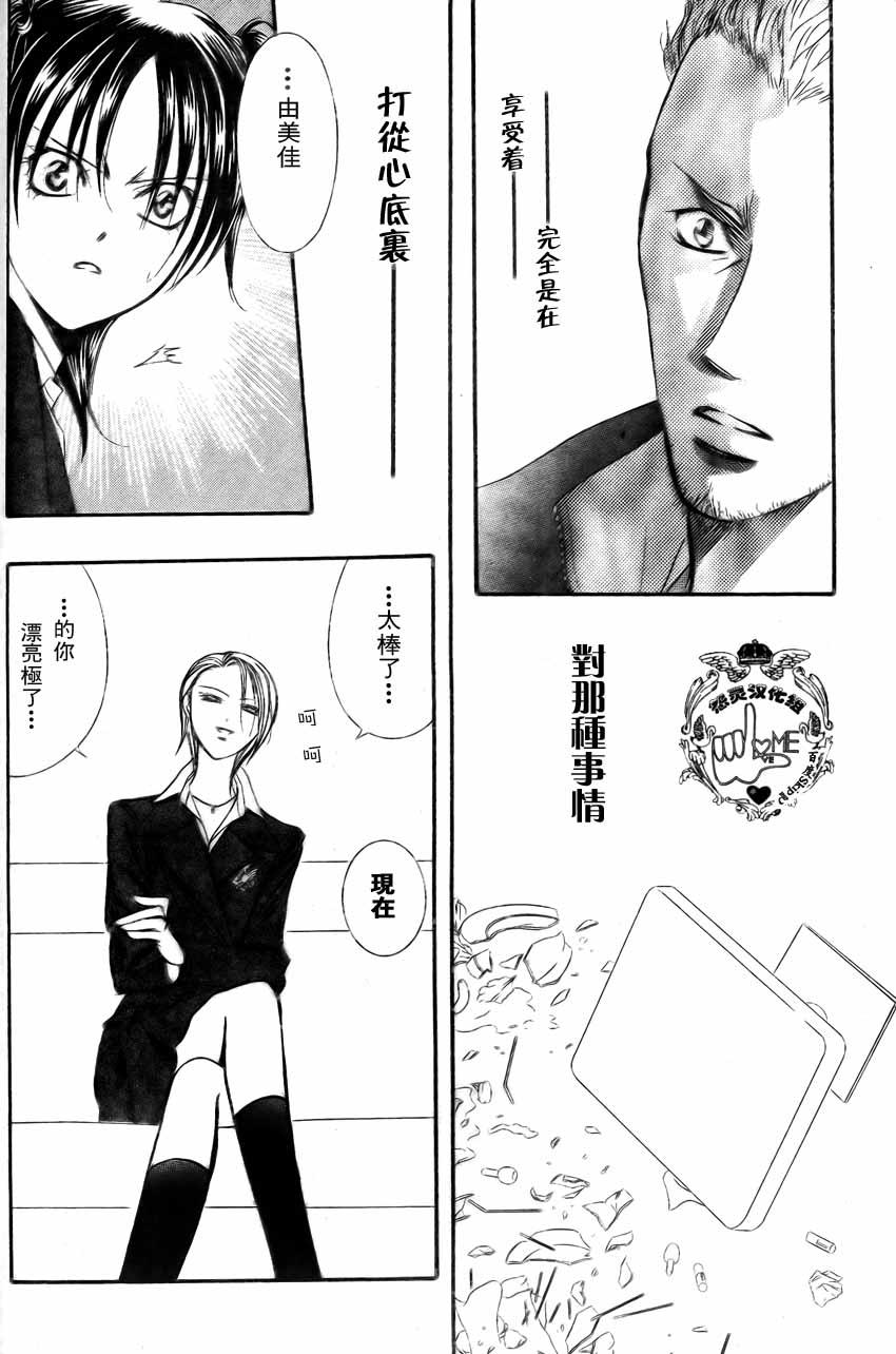 《Skip Beat 下一站巨星》第135话 第23页