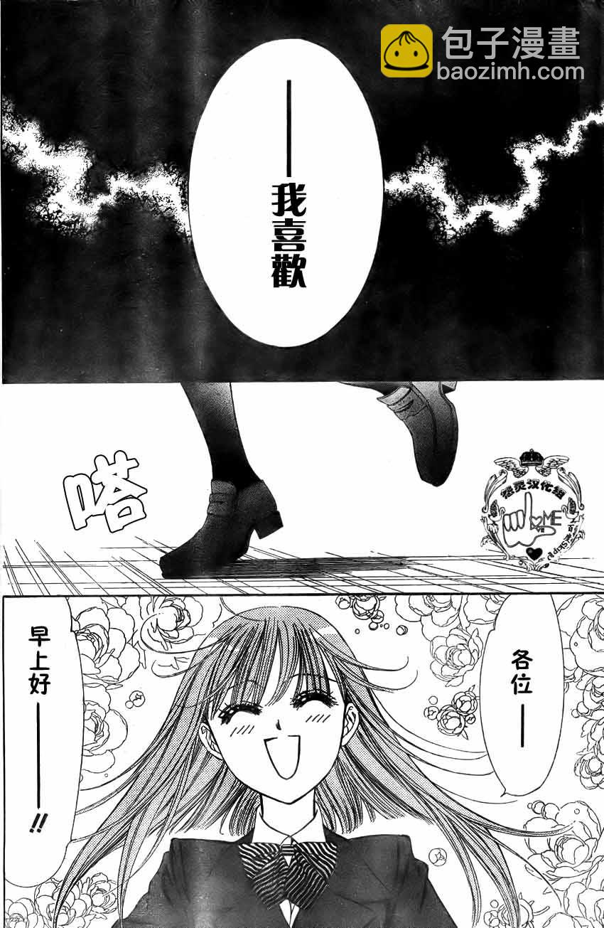 《Skip Beat 下一站巨星》第135话 第25页