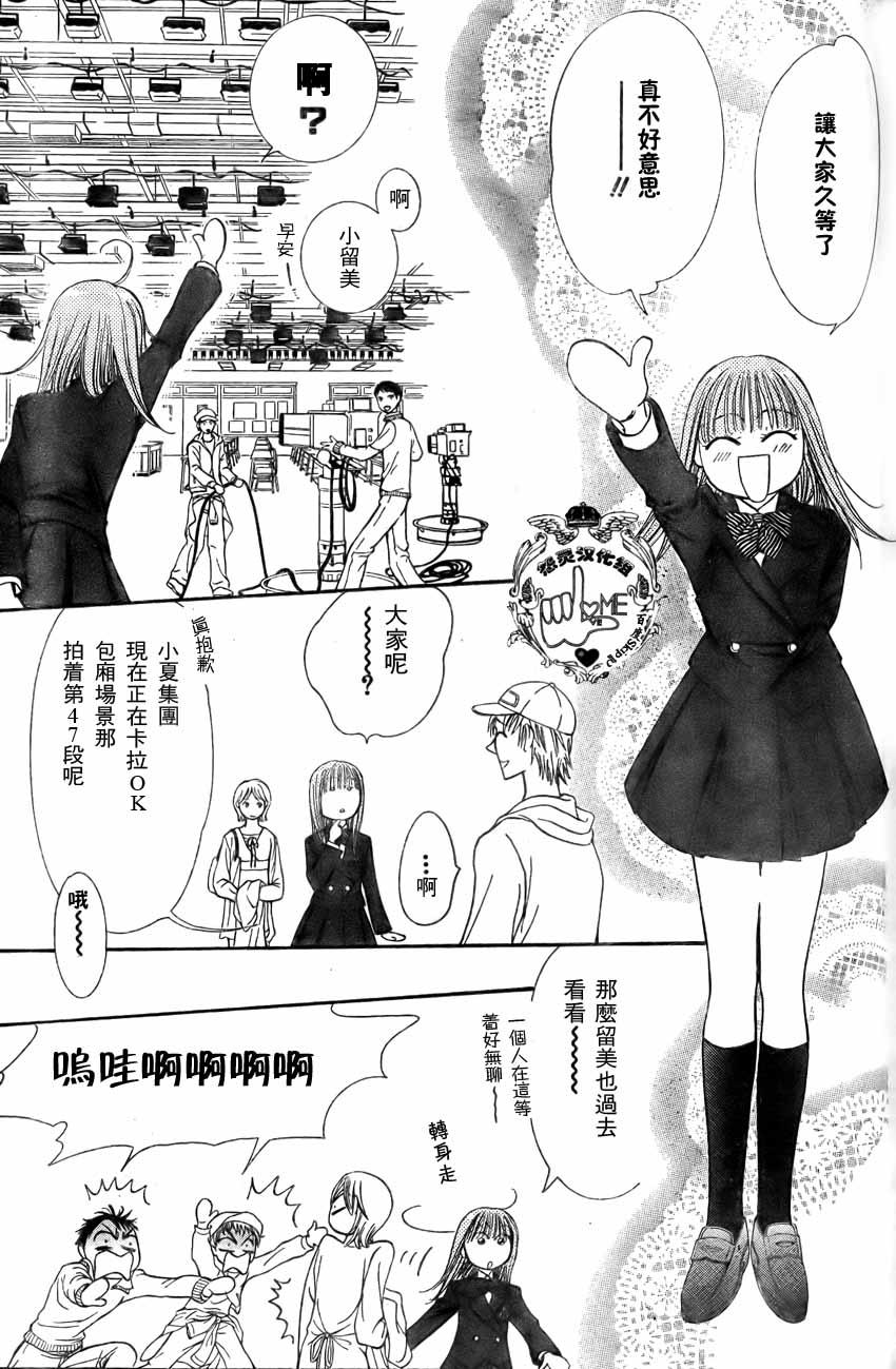 《Skip Beat 下一站巨星》第135话 第26页