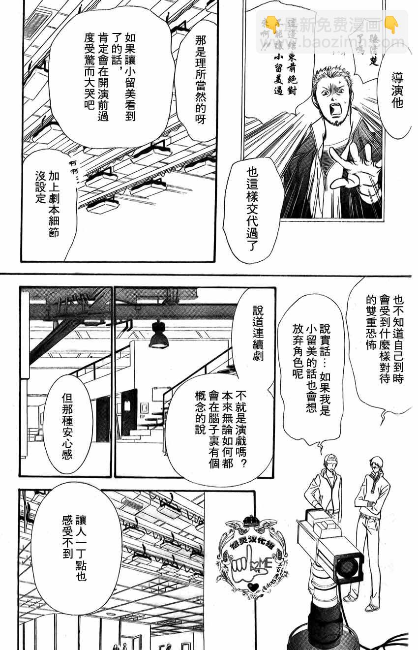 《Skip Beat 下一站巨星》第135话 第28页