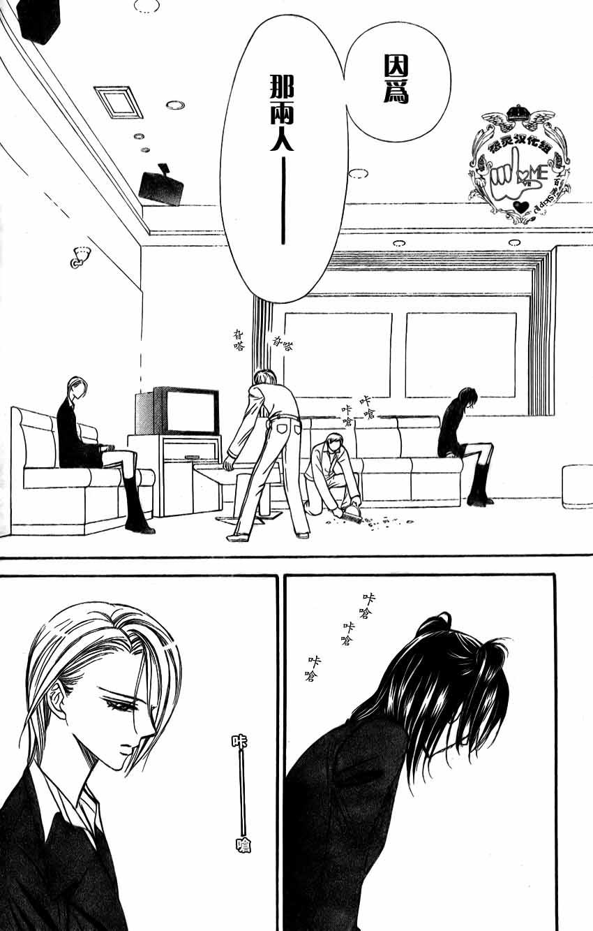 《Skip Beat 下一站巨星》第135话 第29页