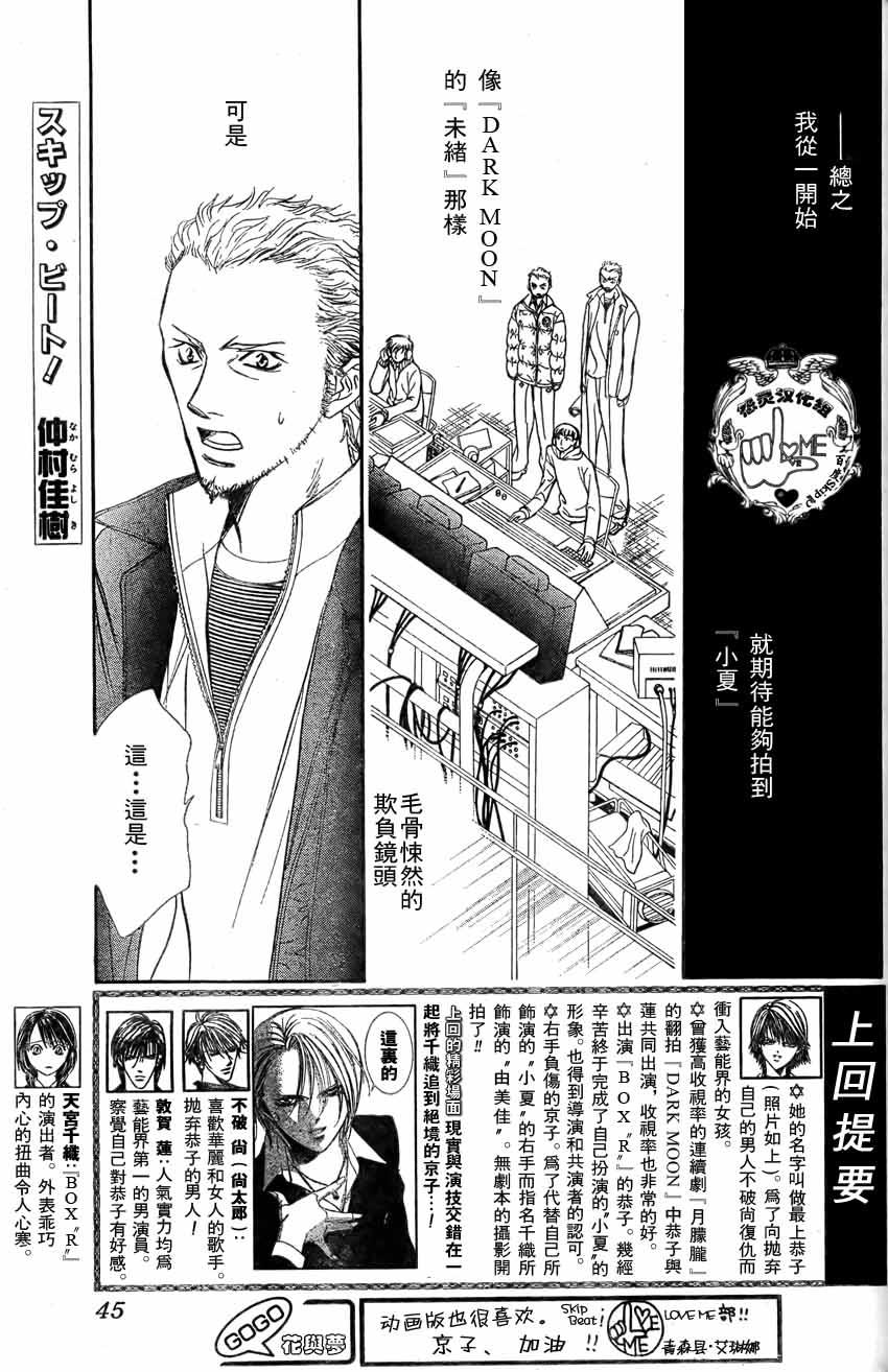 《Skip Beat 下一站巨星》第135话 第2页
