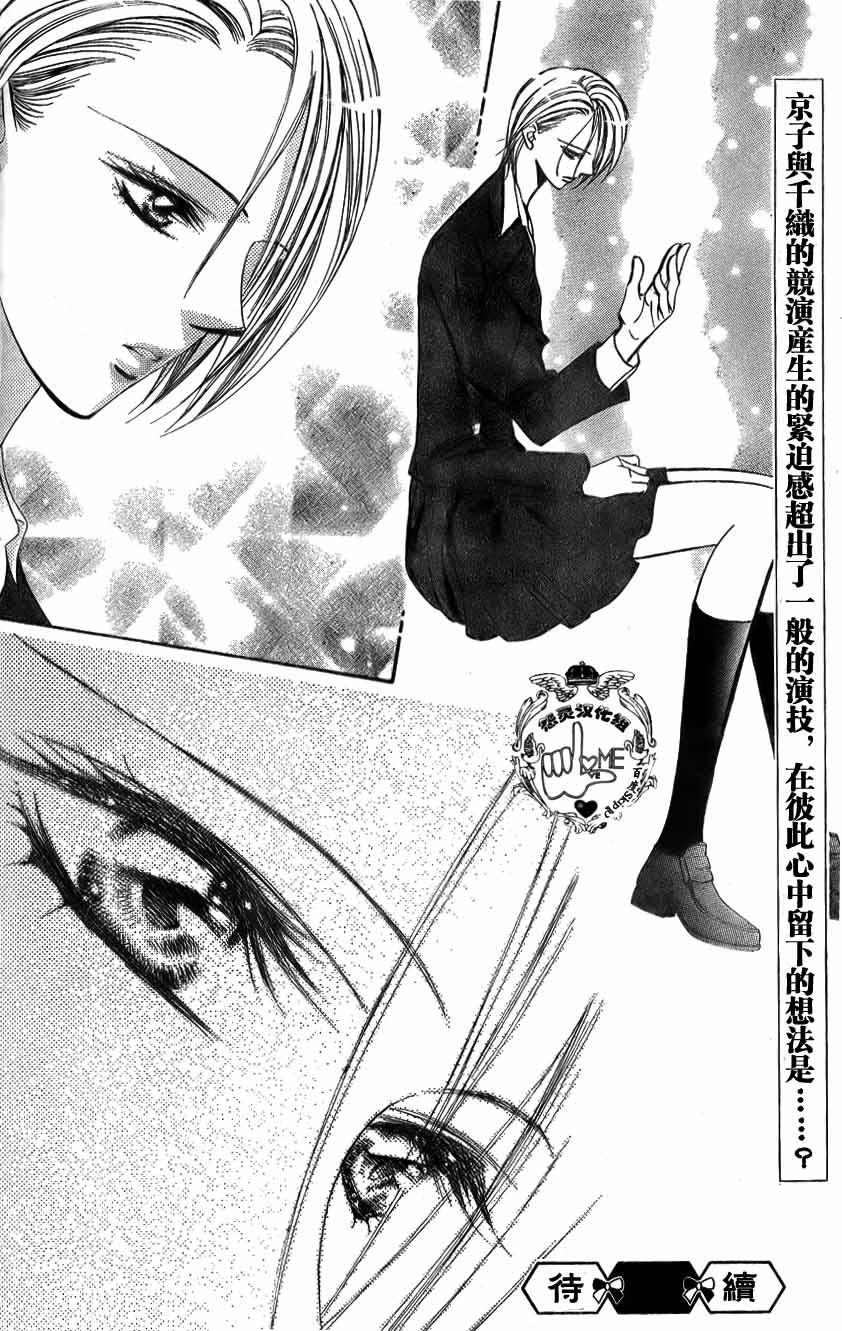 《Skip Beat 下一站巨星》第135话 第31页