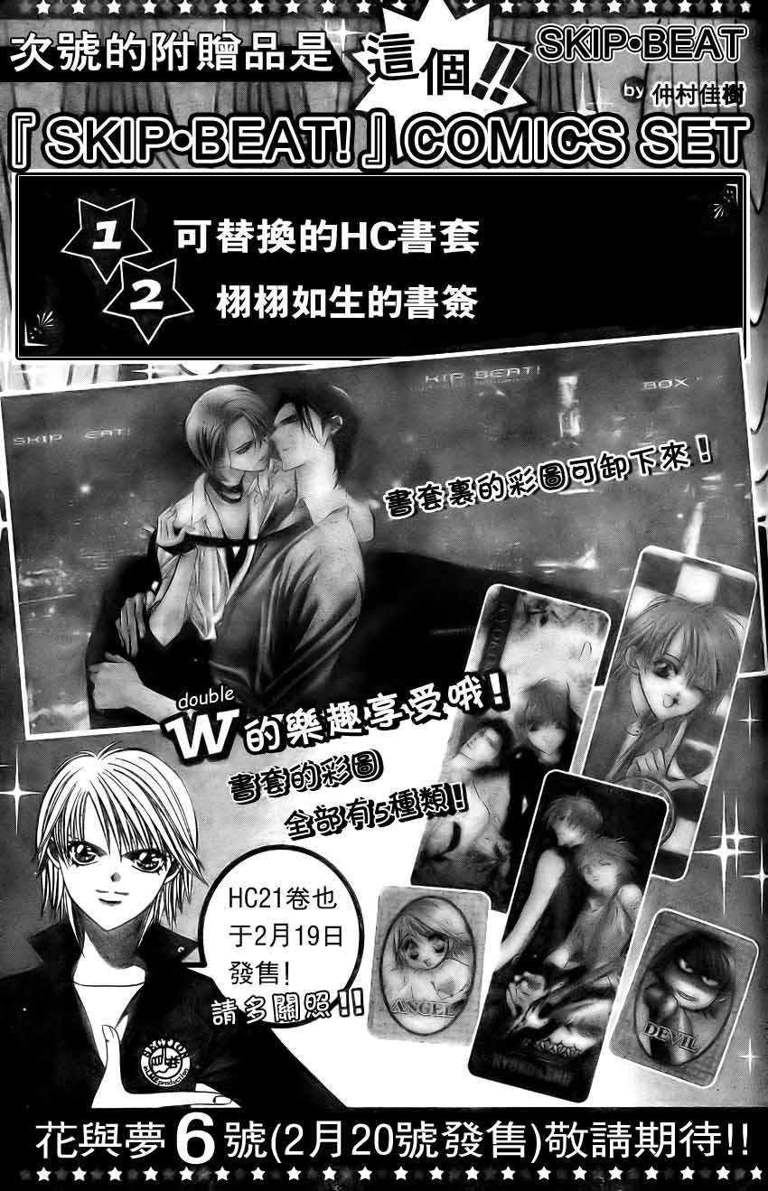 《Skip Beat 下一站巨星》第135话 第32页