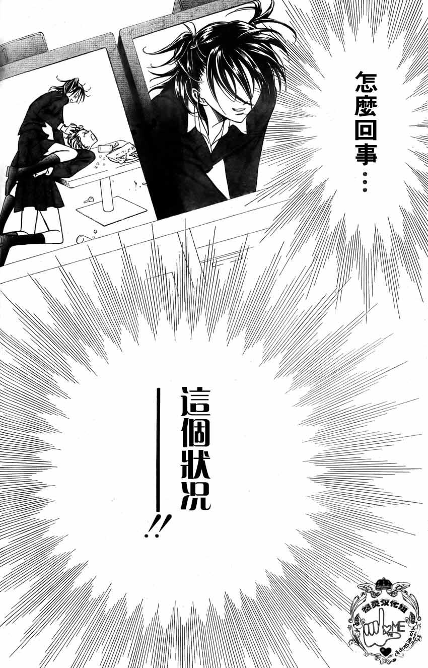 《Skip Beat 下一站巨星》第135话 第3页