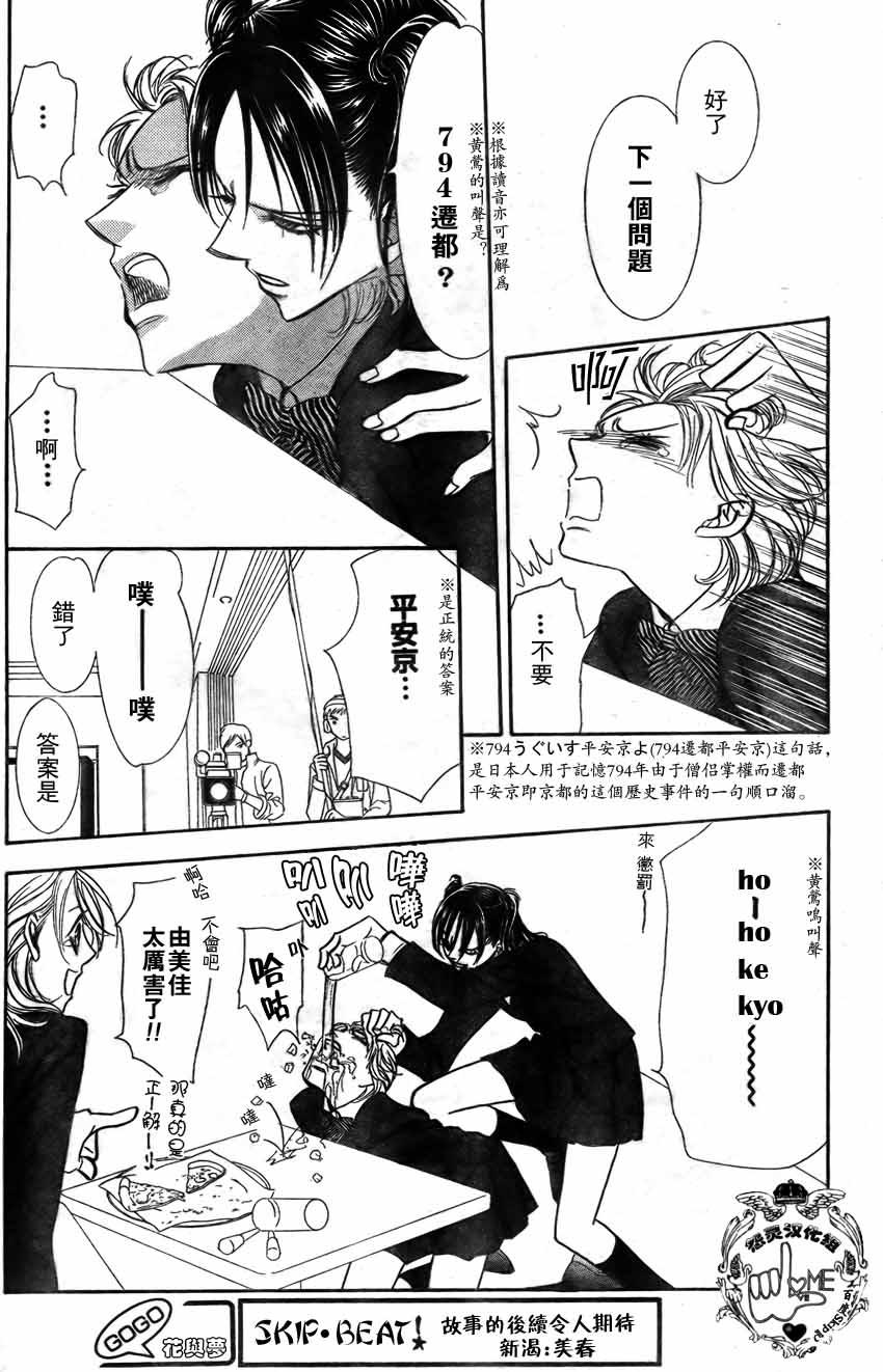 《Skip Beat 下一站巨星》第135话 第5页