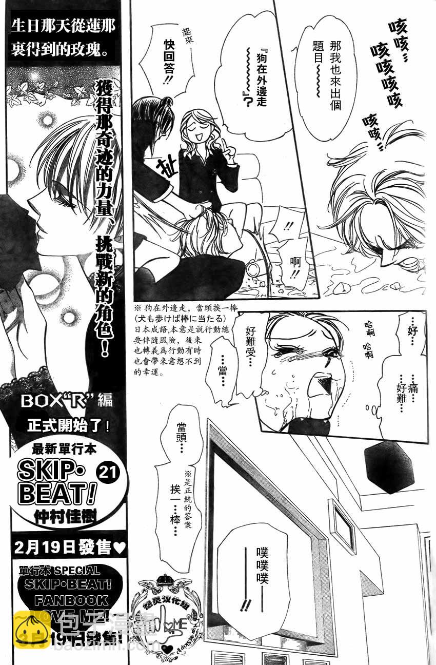 《Skip Beat 下一站巨星》第135话 第6页