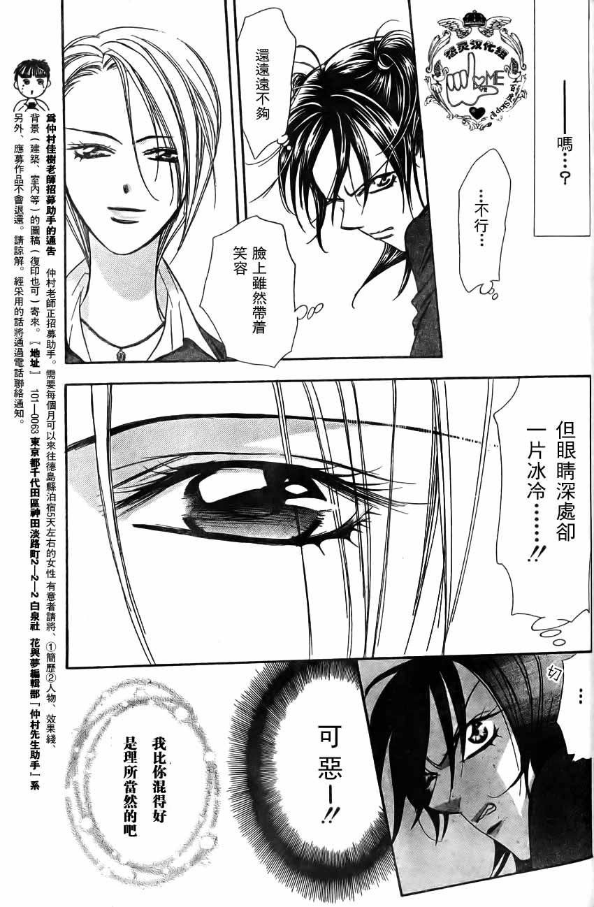 《Skip Beat 下一站巨星》第135话 第8页