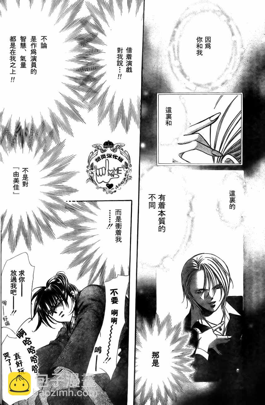 《Skip Beat 下一站巨星》第135话 第9页