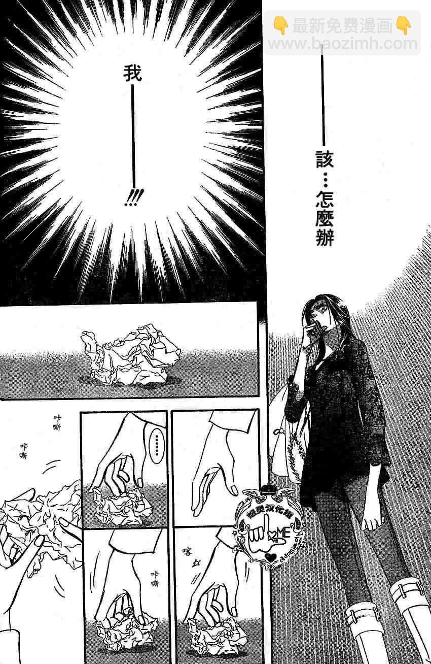 《Skip Beat 下一站巨星》第133话 第10页