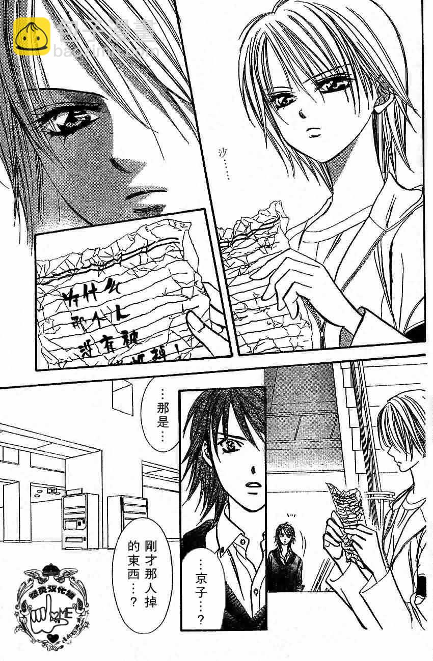 《Skip Beat 下一站巨星》第133话 第11页