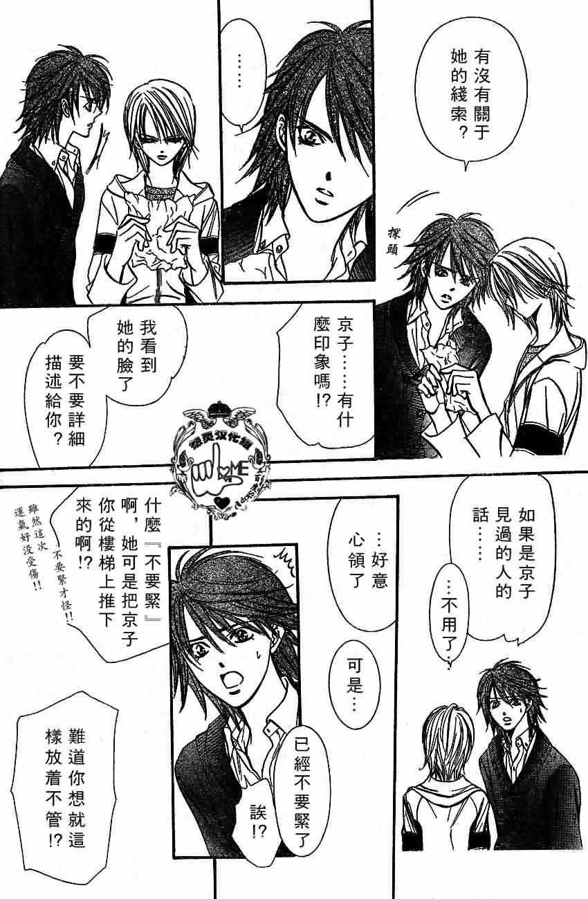 《Skip Beat 下一站巨星》第133话 第12页