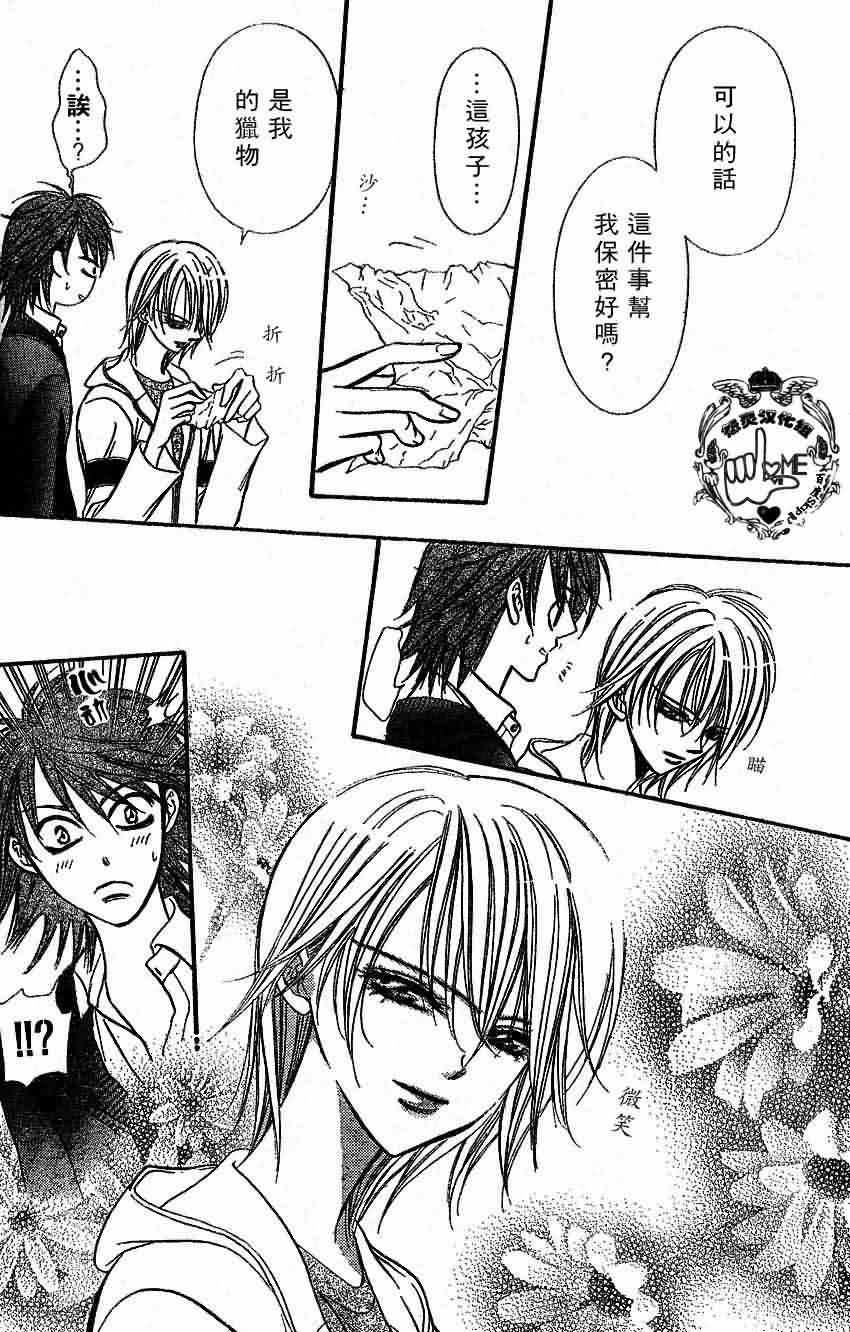 《Skip Beat 下一站巨星》第133话 第14页
